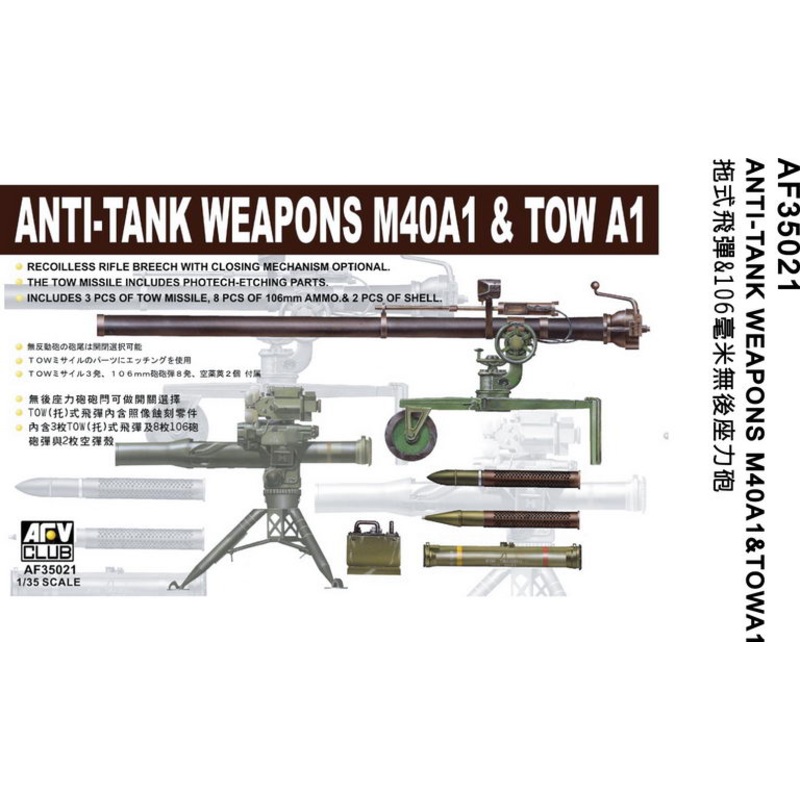 AFV Club 35021 1/35 ANTI-TANK WEAPONS M40A1 & TOW A1