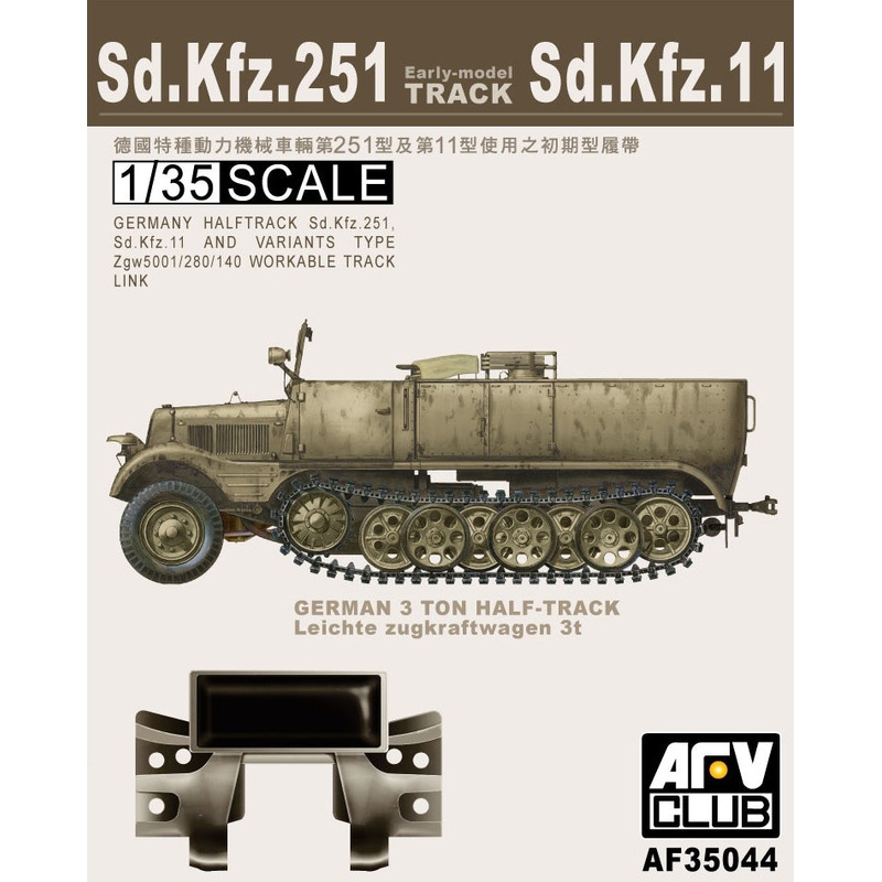AFV Club 35044 1/35 German Sd.Kfz. 11/251 Track (Workable)