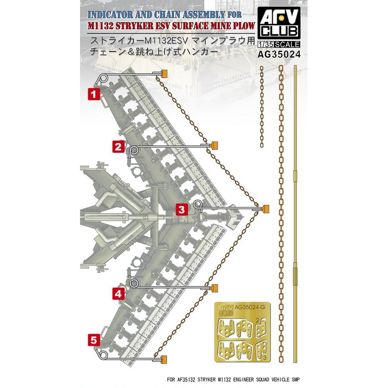 AFV Club AG35024 1/35 INDICATOR AND CHAIN ASSEMBLY FOR M1132 STRYKER ESV SURFACE MINE PLOW