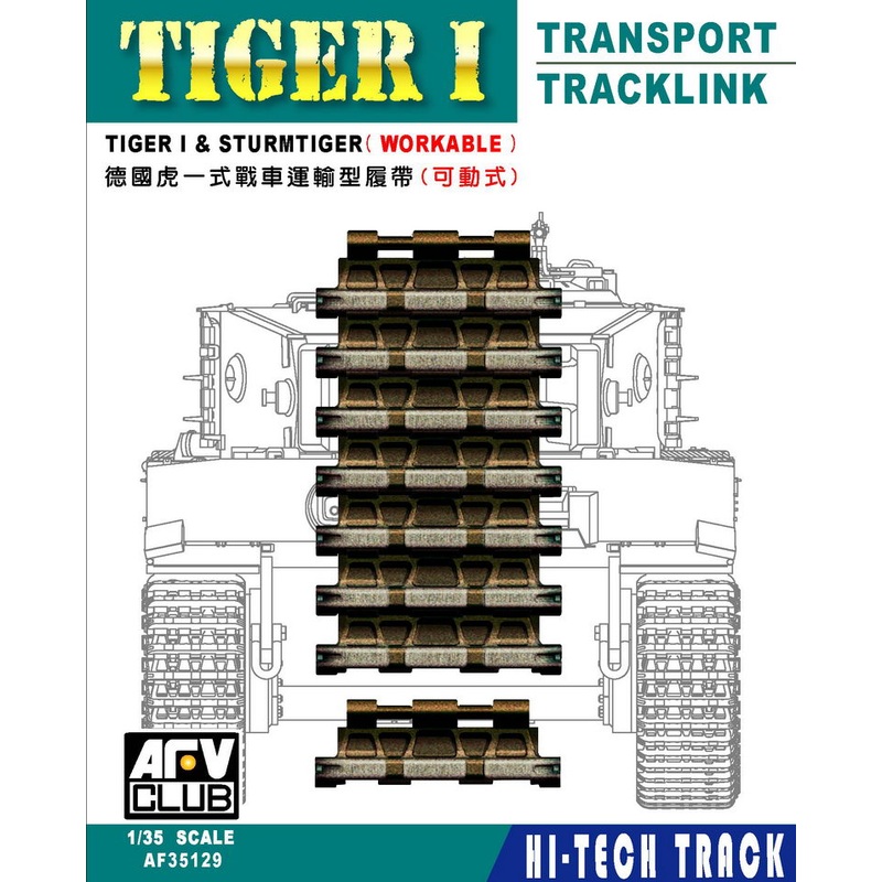 AFV Club 35129 1/35 TRANSPORT TYPE TRACK LINK FOR TIGER I (WORKABLE)