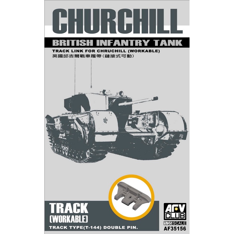 AFV Club 35156 1/35 TRACK LINK FOR CHURCHILL (WORKABLE)