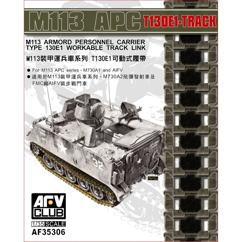AFV Club 35306 1/35 M113 APC T130E1 Tracks