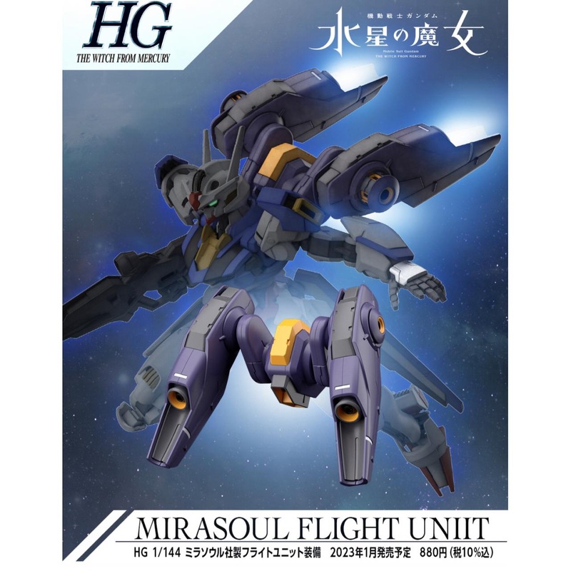 Bandai 2616270 HG #13 1/144 Mirasoul Flight Unit Mobile Suit Gundam: The Witch from Mercury