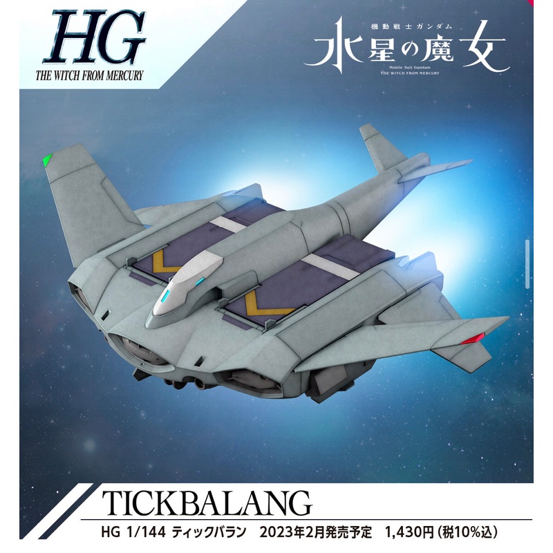 Bandai 2620605 HG #15 1/144 Tickbalang Mobile Suit Gundam: The Witch from Mercury