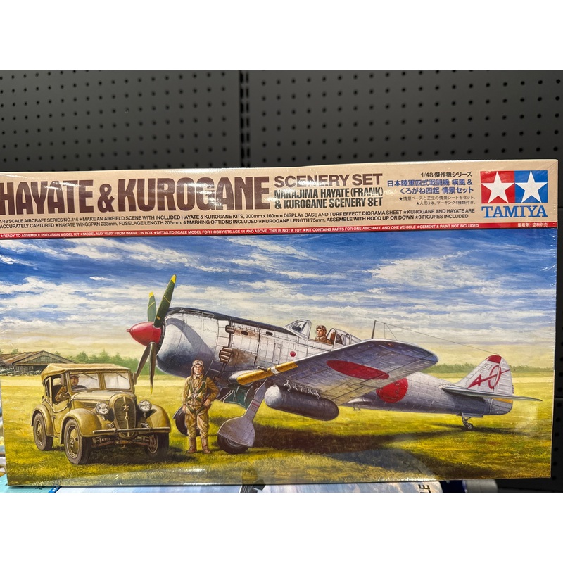 Tamiya 61116 1/48  Nakajima Hayate (Frank) w/Kurogane