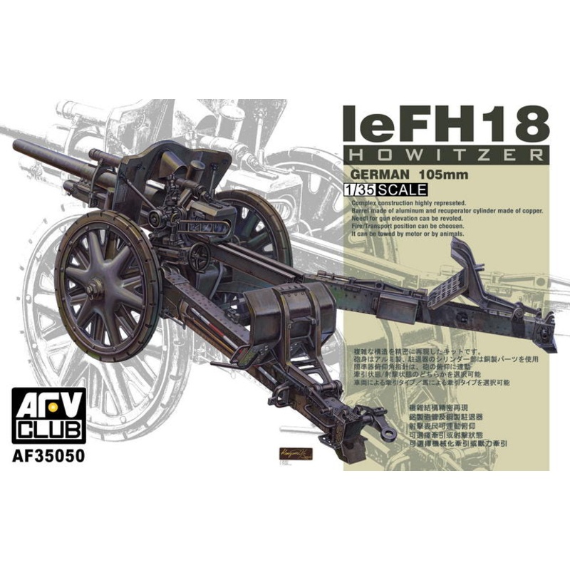 AFV Club 35050 1/35 German le FH18 10.5cm Howitzer
