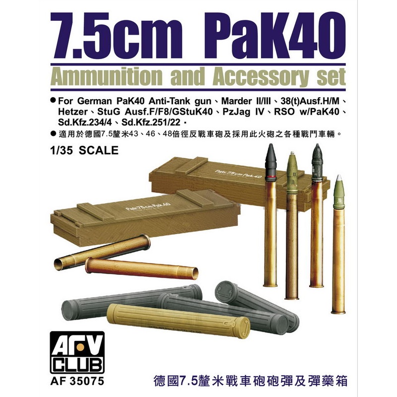 AFV Club 35075 1/35 7.5cm Tank Gun Ammunition & Accessories Set