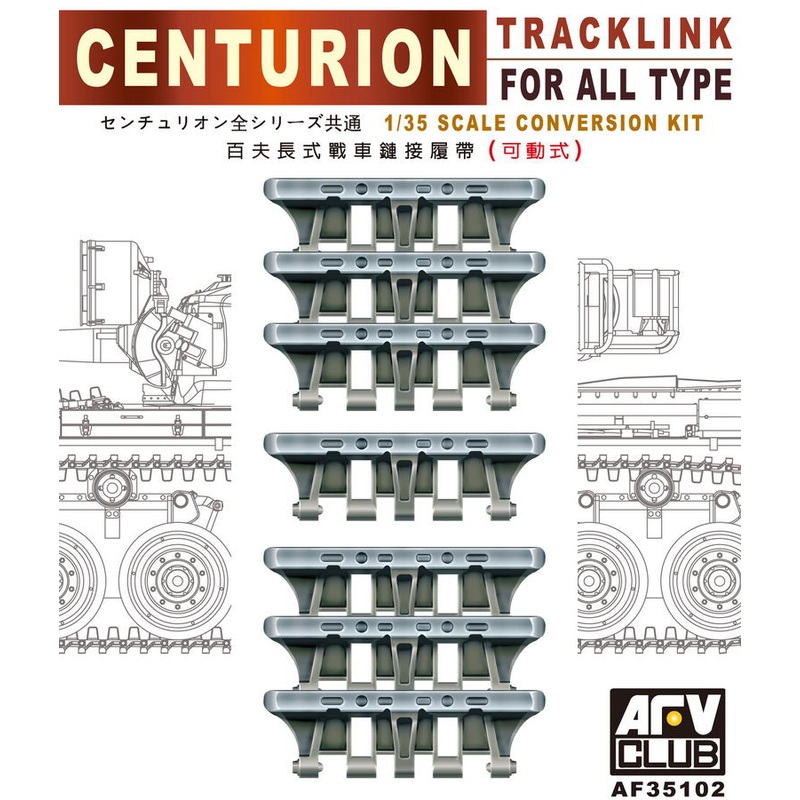 AFV Club 35102 1/35 Track for Centurion (Workable)