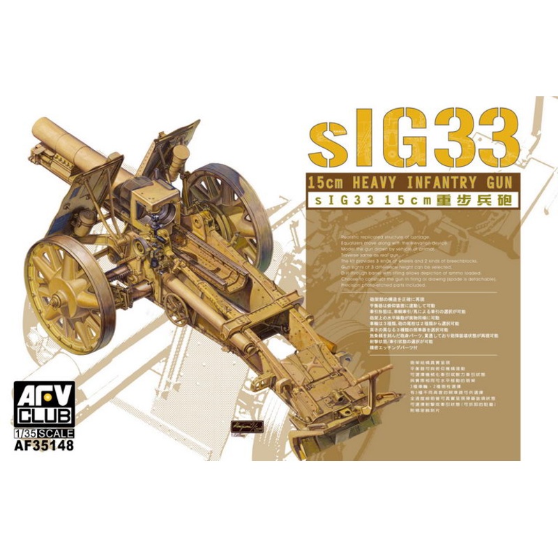 AFV Club 35148 1/35 sIG33 15cm heavy Infantry Gun