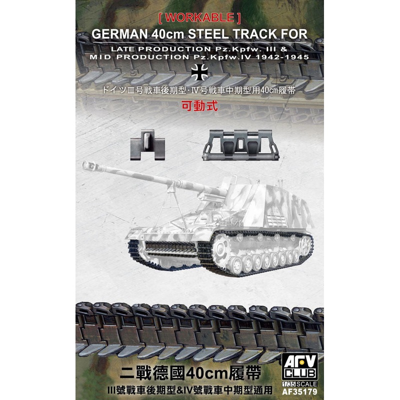 AFV Club 35179 1/35 40cm Steel Track for Late Production Pz.Kpfw. III & Mid Production Pz.Kpfw.IV 1942-1945