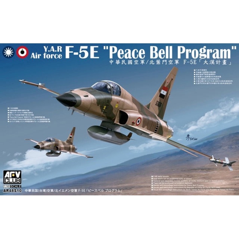 AFV Club AR48S10 1/48 Y.A,R Air Force F-5E Peace Bell Program