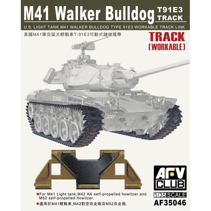 AFV Club 35046 1/35 M41 TRACK (WORKABLE)
