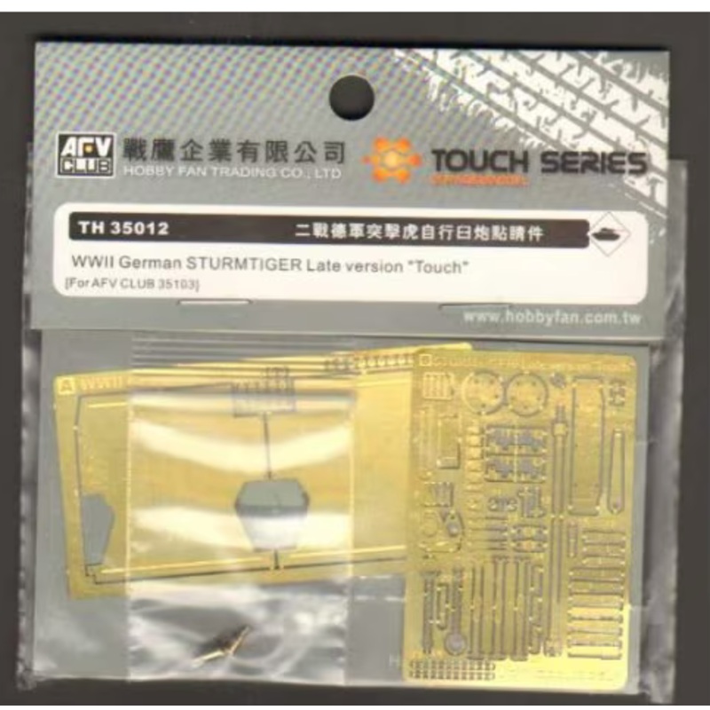 AFV Club TH35012 1/35 WWII German Sturmtiger Late version Touch