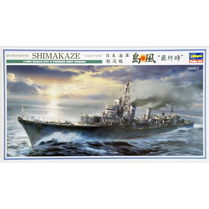 Hasegawa 40029 1/350 IJN Destroyer Shimakaze 'Late Type'