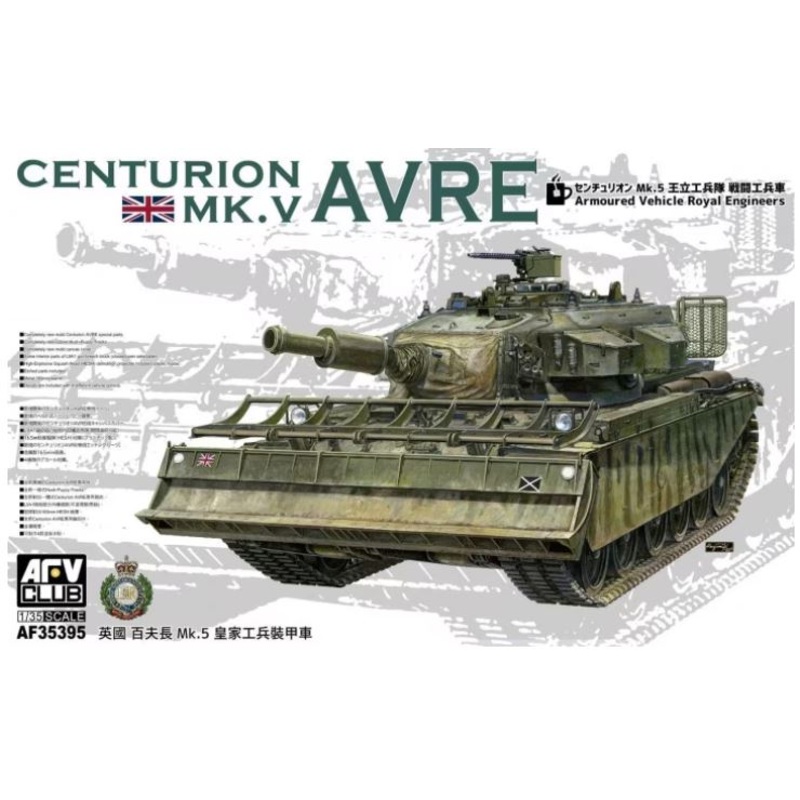 AFV Club 35395 1/35 Centurion MK. 5 AVRE