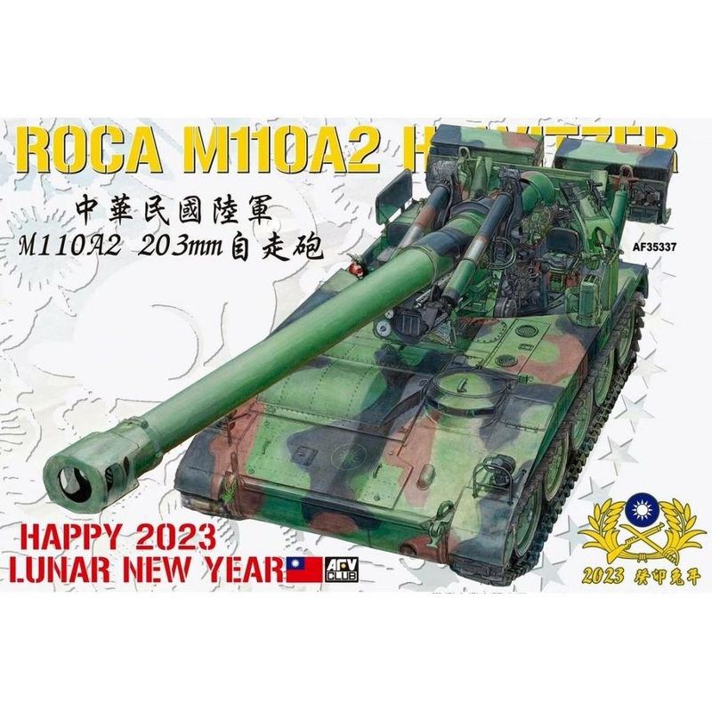 AFV Club 35337 1/35 ROCA M110A2 Howitzer