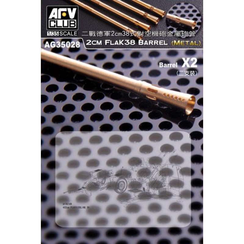 AFV Club AG35028 2cm Flak38 Metal Barrel (2 pcs)