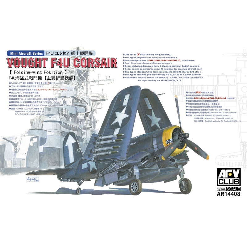 AFV Club AR14408 1/144 Vought F4U Corsair (Folding Wing Position)
