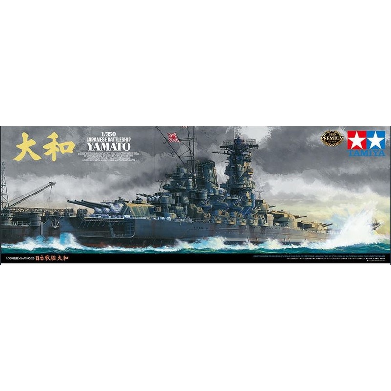 Tamiya 78025 1/350 Japanese Battleshhip Yamato 1945 PREMIUM EDITION