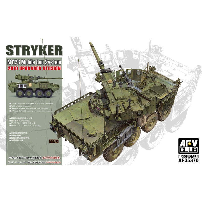 AFV Club 35370 1/35 Stryker M1128 MGS 2010upgraded Version