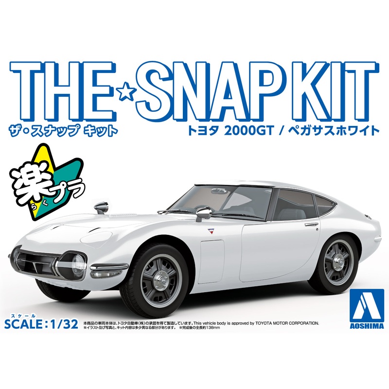 Aoshima 1/32 SNAP KIT #05-A Toyota2000GT(PEGASUS WHITE)