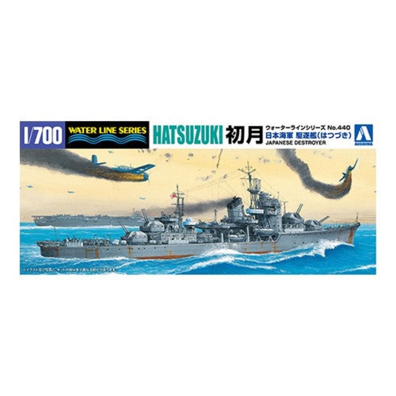 Aoshima 1/700 IJN Destroyer Hatsuzuki