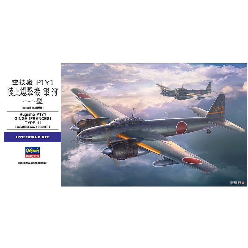 Hasegawa 01577 1/72 Kugisho P1Y1 Ginga (Frances) Type 11 Japanese Navy Bomber