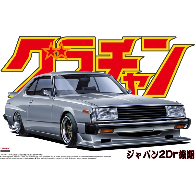 Aoshima 04269 1/24 Nissan Skyline HT 2000Turbo GT-ES