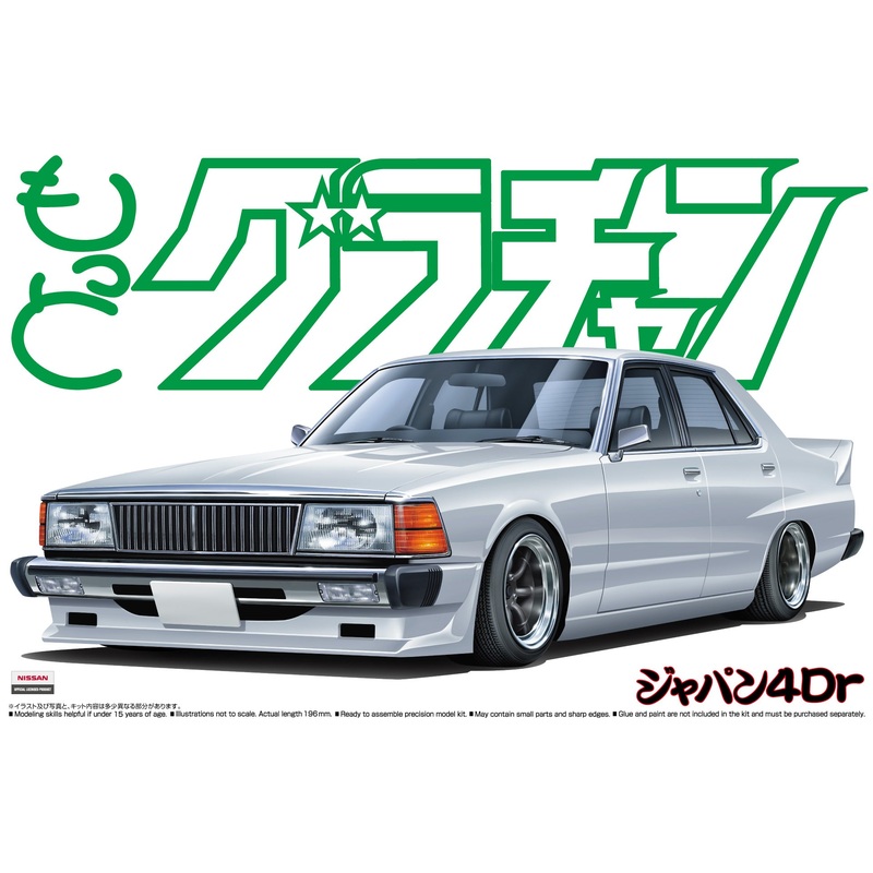 Aoshima 04829 1/24 Nissan Skyline Sedan 2000 GT-E/S