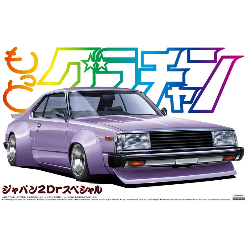 Aoshima 05015 1/24 Nissan Skyline HT 2000 Turbo GT-E/S Special