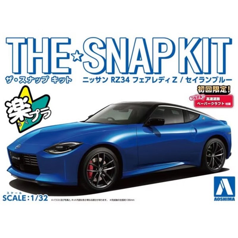 Aoshima 06261 1/32 Snap Kit #17-B Nissan RZ34 Fairlady Seiran Blue