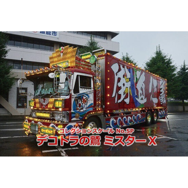 Aoshima 06318 1/32 Dekotora Shu Mr. X Once In Your Lifetime Special