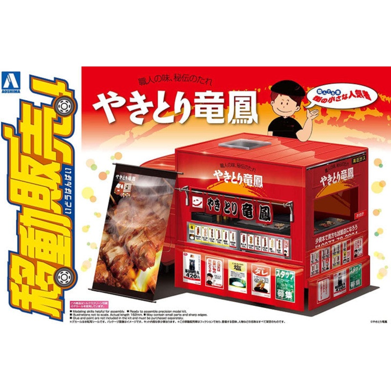 Aoshima 06407 1/24 Catering Machine #08 Yakitori Ryuho