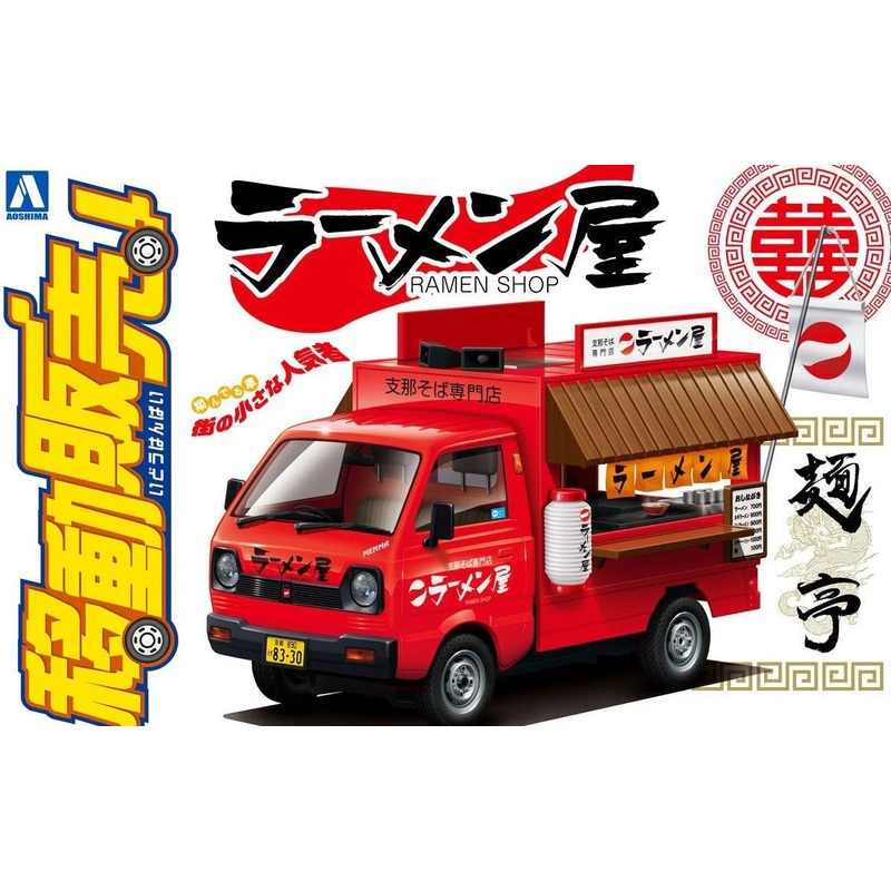Aoshima 06409 1/24 Catering Machine #10 Ramen Yatai