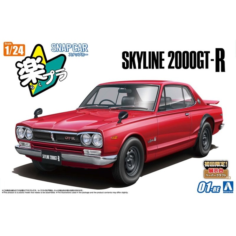 Aoshima 06591 1/24 Snap Car #01-RE KPGC10 Skyline HT 2000GT-R 1970 Red