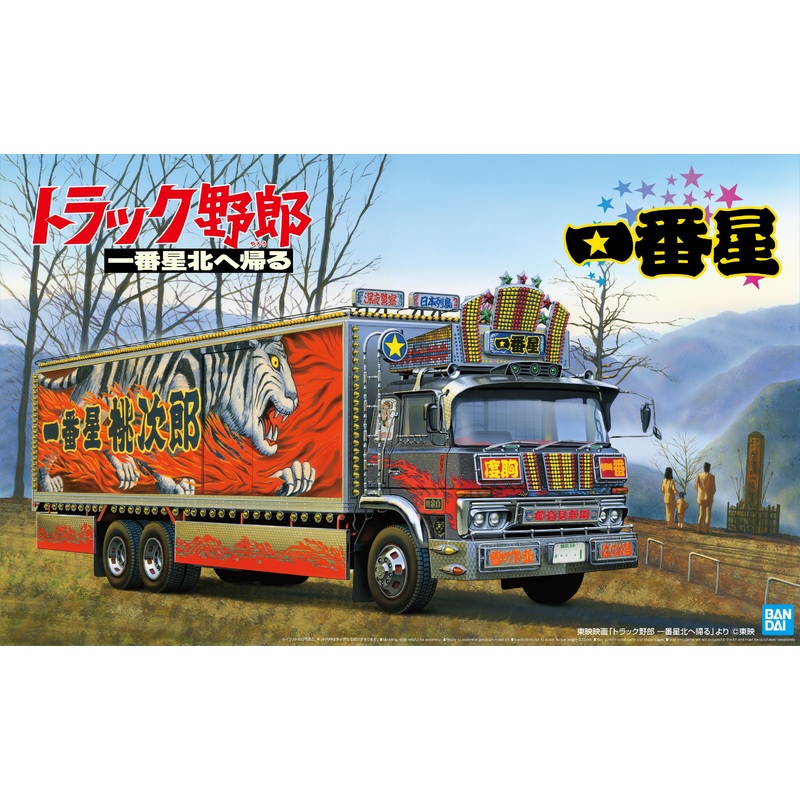 Aoshima 06759 1/32 Truck Yaro # 6 Ichibanboshi Kita He Kaeru Ver.