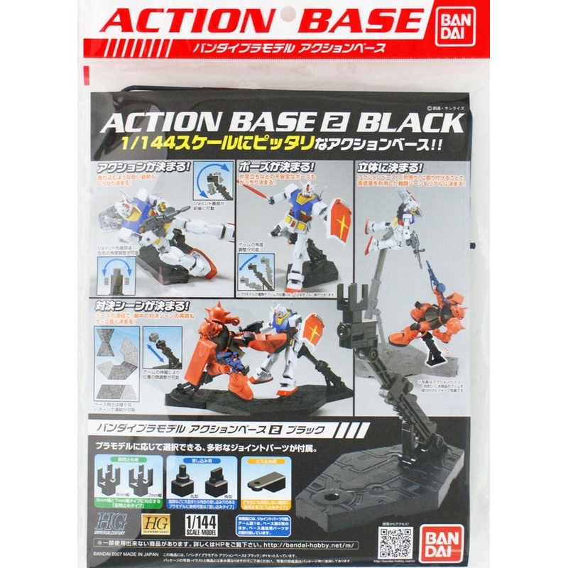 Bandai Black Action Base 2 Display Stand